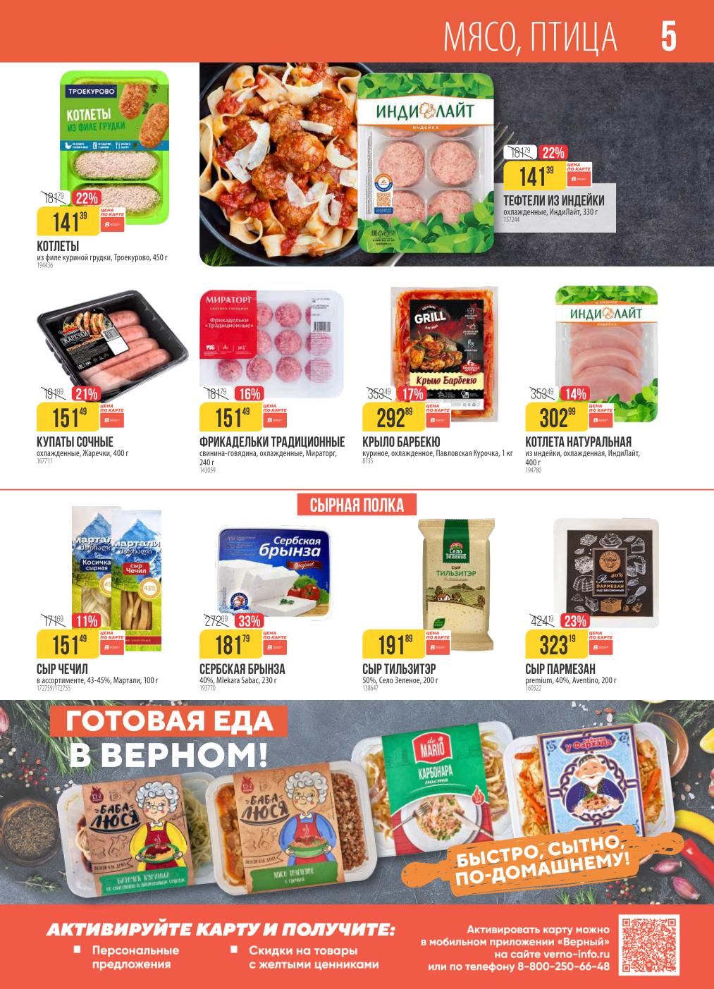 Мясо и птица в Верном | Котлеты 141р, купаты 151р, крыло барбекю 292р.